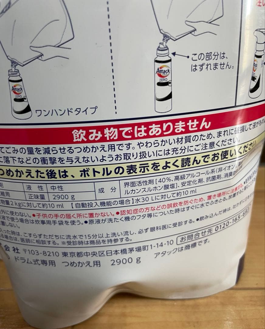 Attack Zero アタック ゼロ 詰替え用 2900g × 3袋をお届け