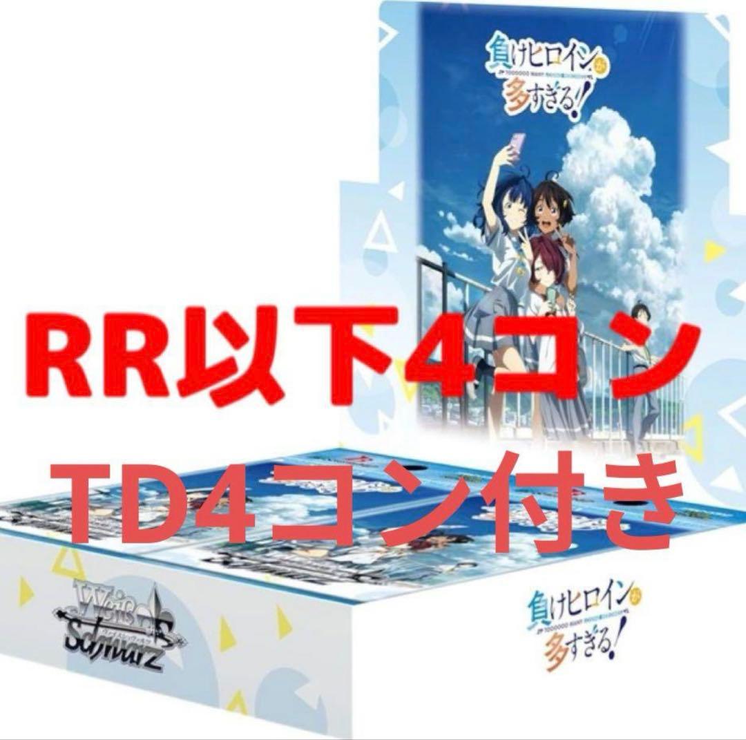 ト*ノ様 負けヒロインが多すぎる　RR以下4コン　ヴァイス