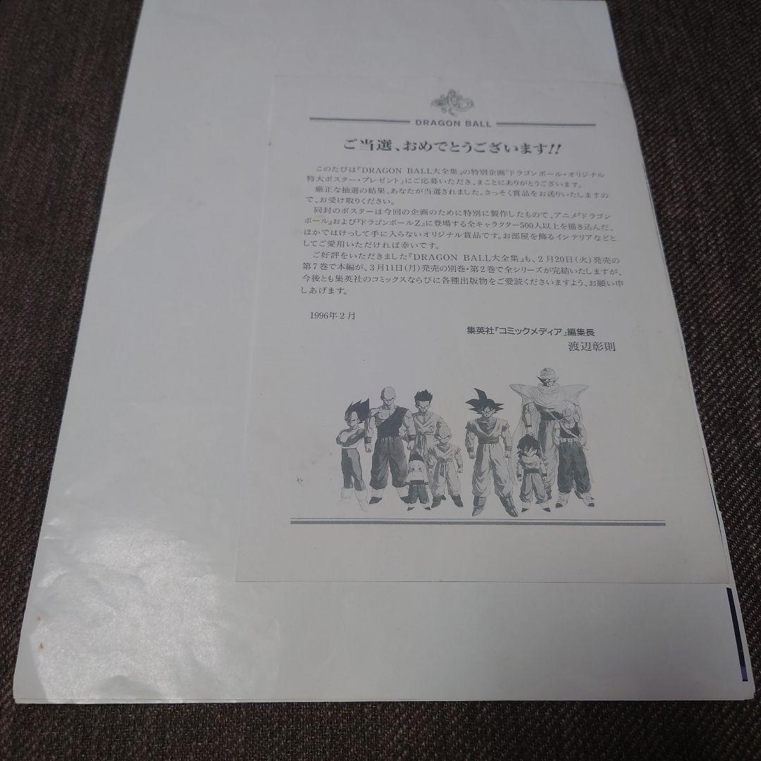 【希少】1996年 当時物 懸賞当選 レア ドラゴンボール 全キャラクター 特
