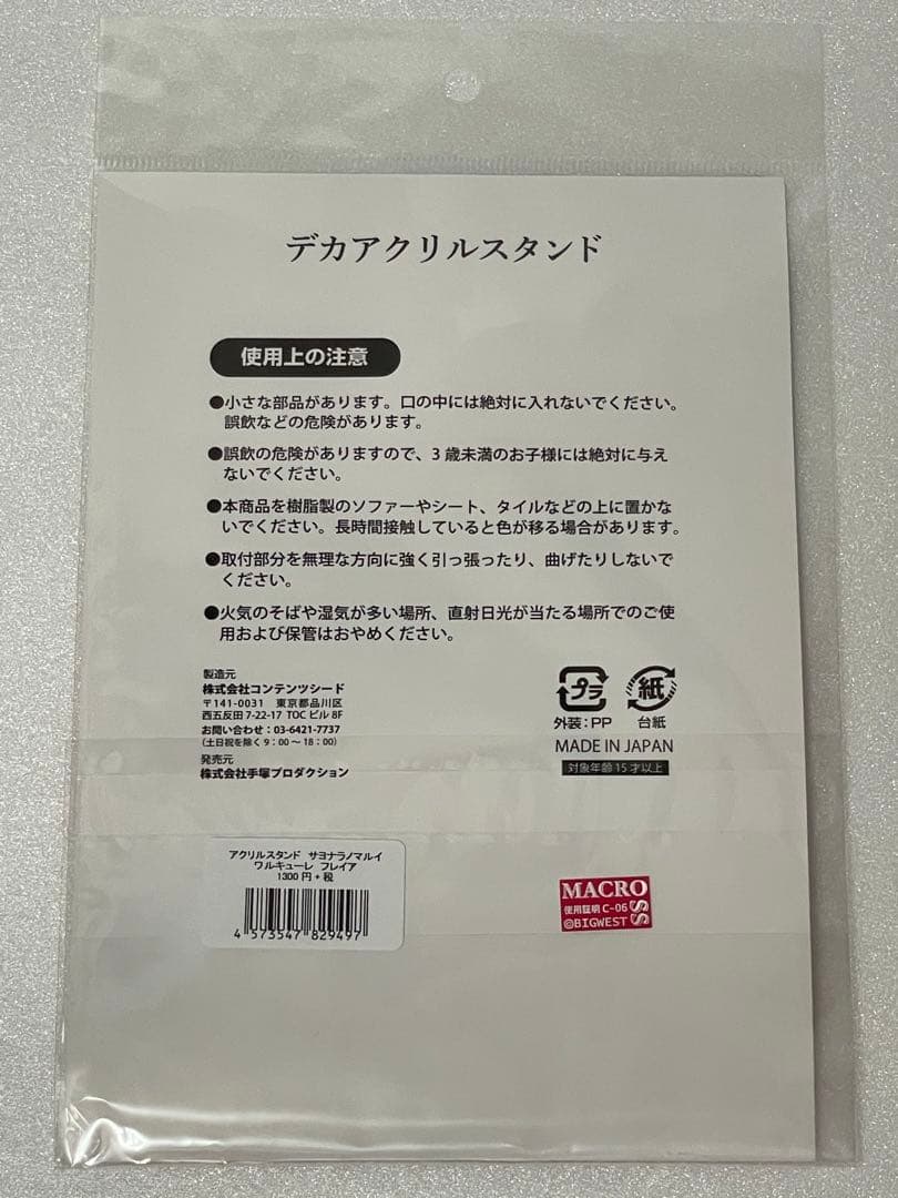 オシャレマクロス サヨナラノマルイ アクリルスタンド フレイア