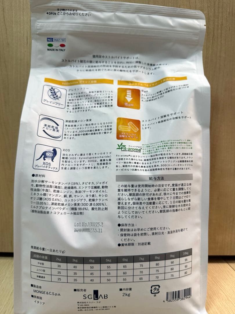 【送料込み】猫VetSolution アダルト 尿中ストルバイトサポート 4kg