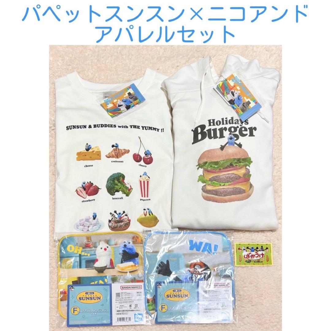 パペットスンスン　ニコアンド　パーカー　ロングTシャツ