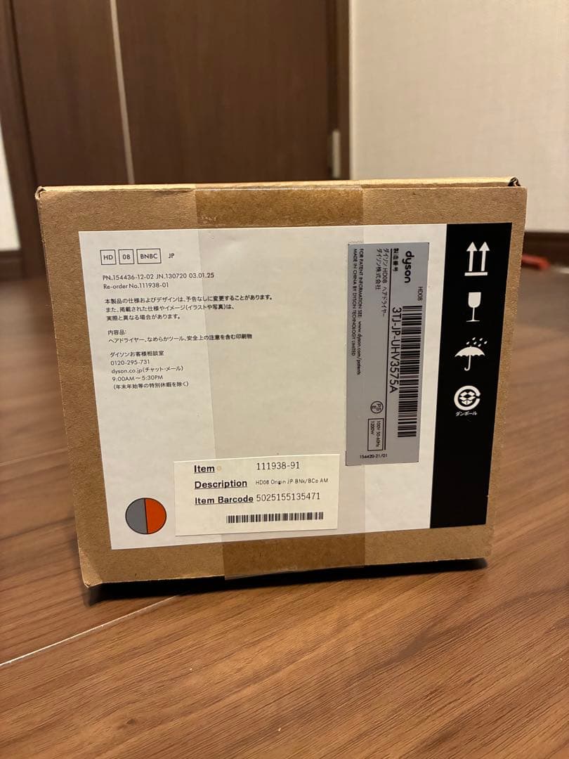 Dyson Supersonic ヘアドライヤー【新品未使用】シルバー/オレンジ