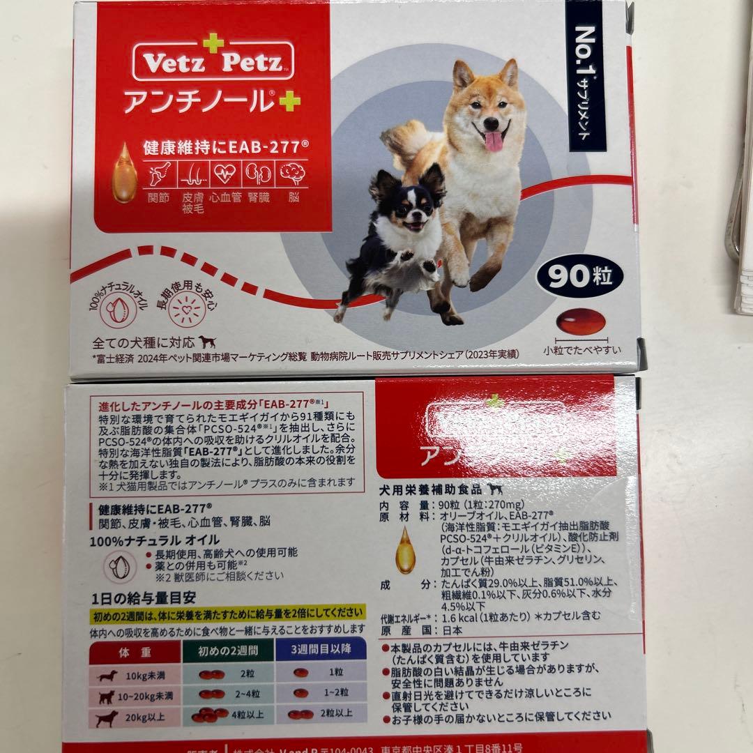 VetZ Petz アンチノール 90粒　二箱