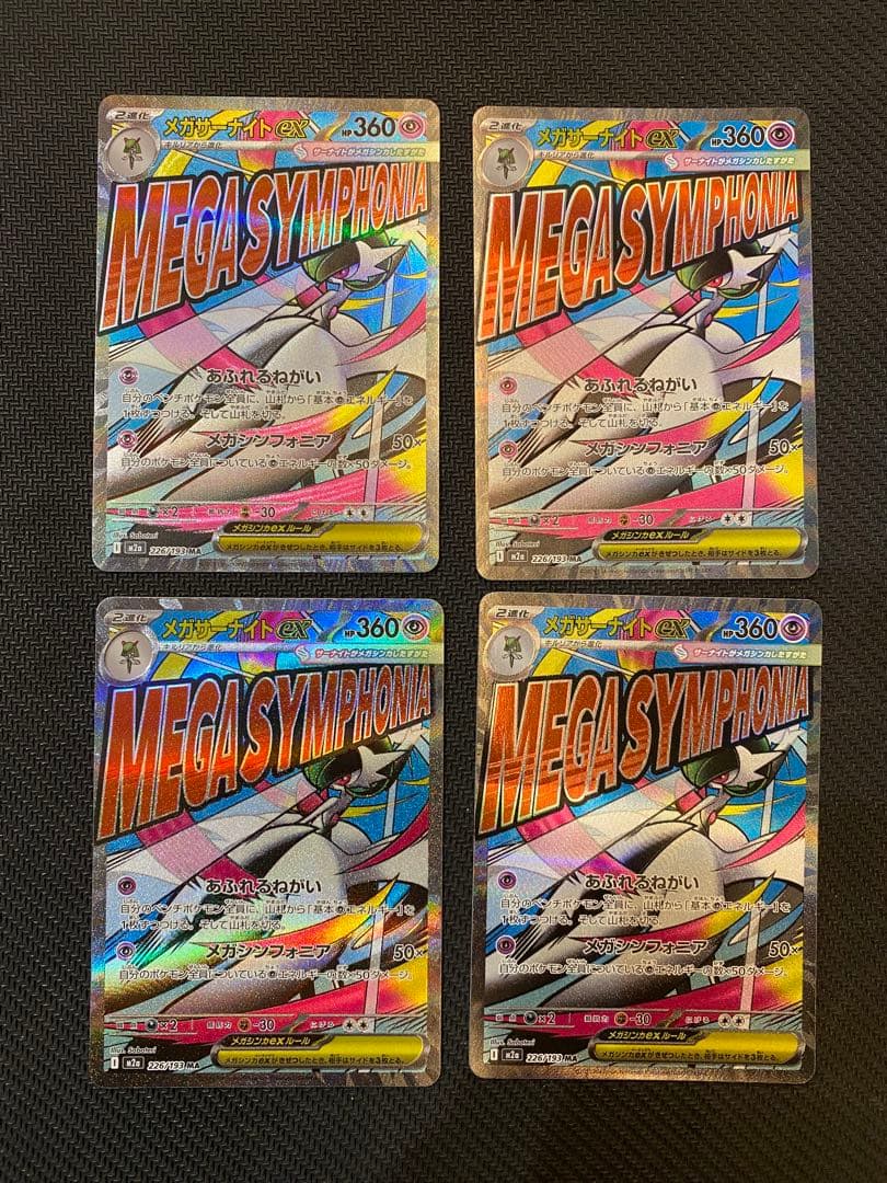 早い者勝ち！メガドリームex MA 34枚まとめ売り　コンプ　ポケモンカード