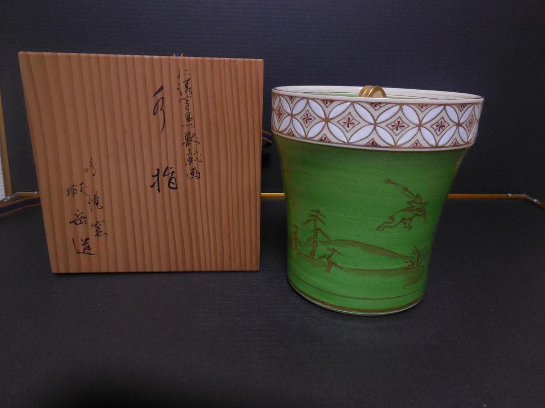 茶道具　水指　『鳴滝窯　橋本城岳造』　『 仁清写　鳥獣戯画　』