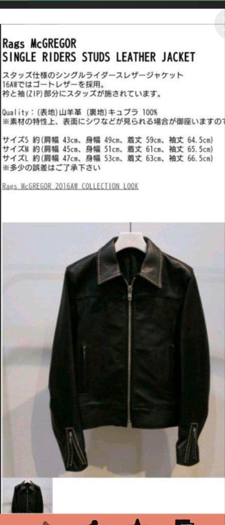 Y*I様 定価20万円ラグスマックレガー　スタッズシングルライダースminede