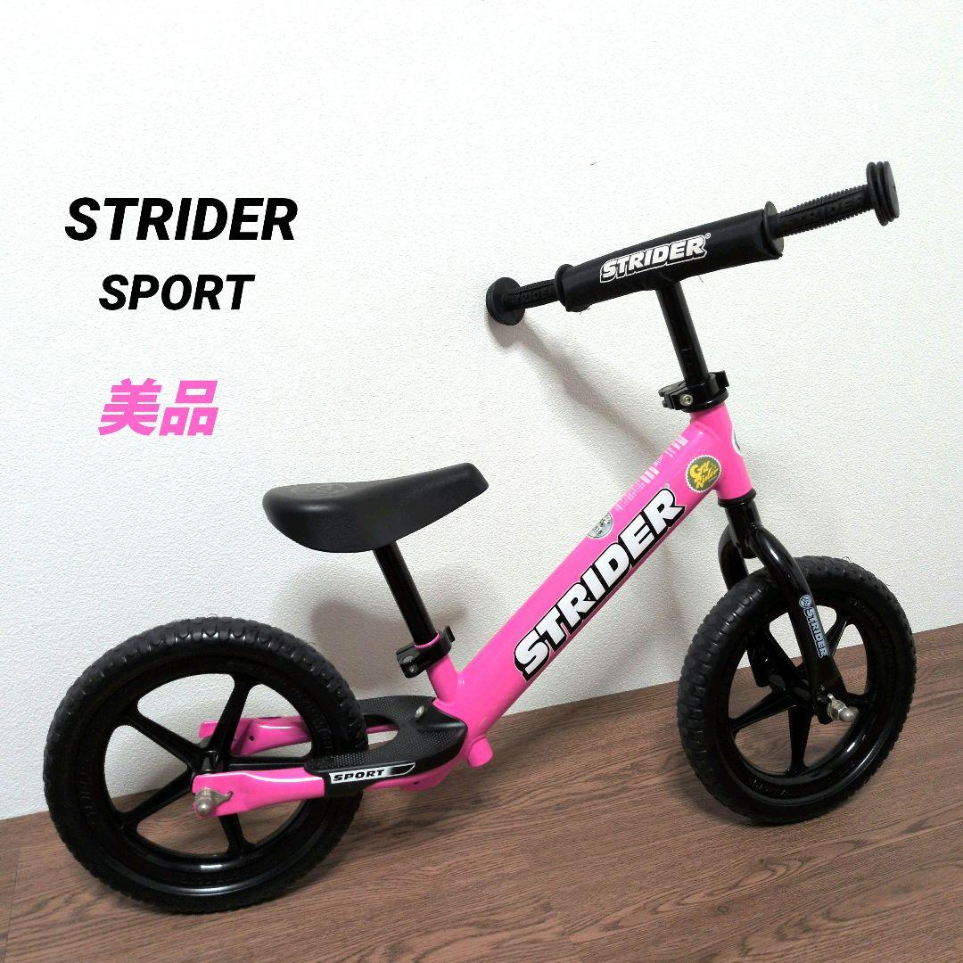 STRIDER ストライダー スポーツ ピンク 美品 大人気カラー