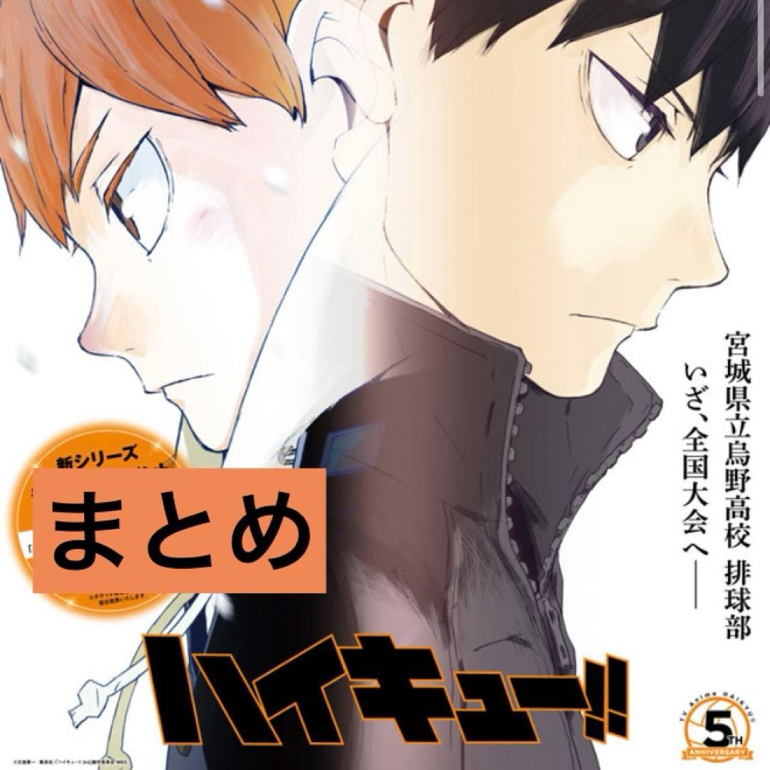 【一時値下げ中】ハイキュー影山飛雄 アクリルスタンド、キーホルダー、缶バッジ