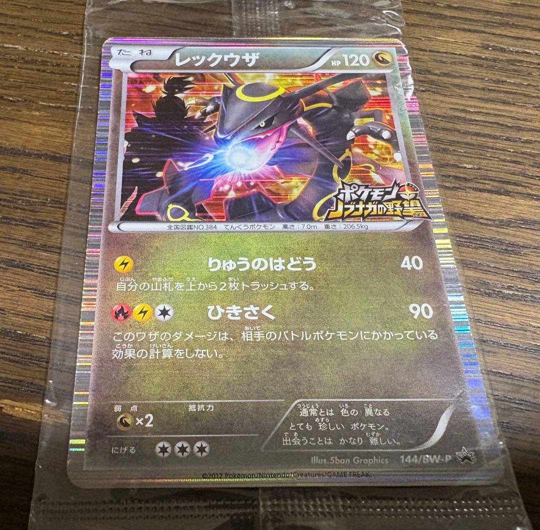 ノブナガの野望 レックウザ ポケモンカード 未開封 プロモカード