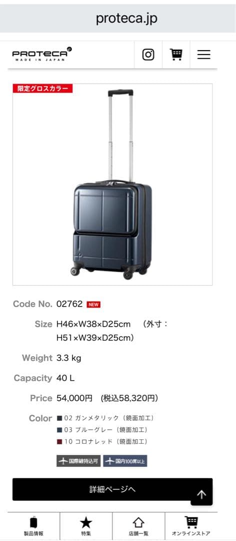 ★an★機内持込40L54,000円新品PROTECA MAXPASS