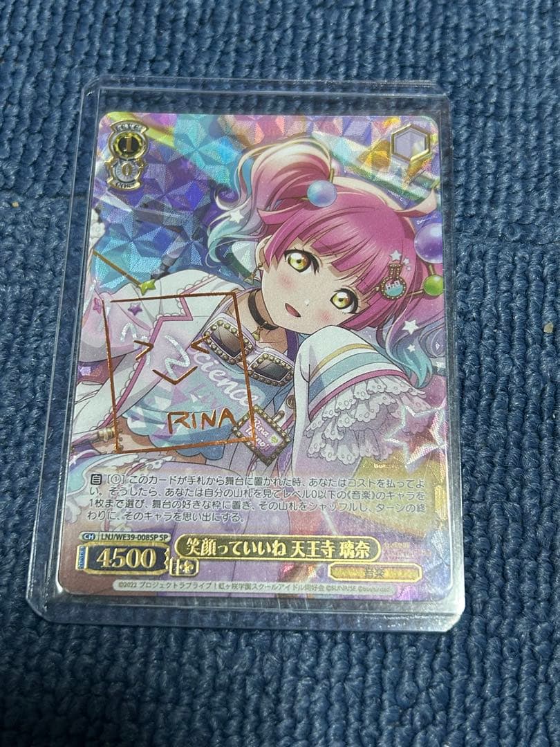 ヴァイスシュヴァルツ　笑顔っていいね 天王寺璃奈 SPサイン