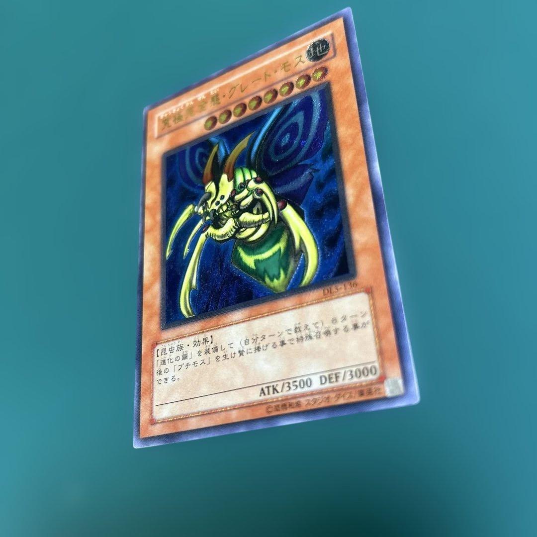 ヤ*ダ様 【美品】遊戯王OCG 究極完全態・グレート・モス　レリーフ