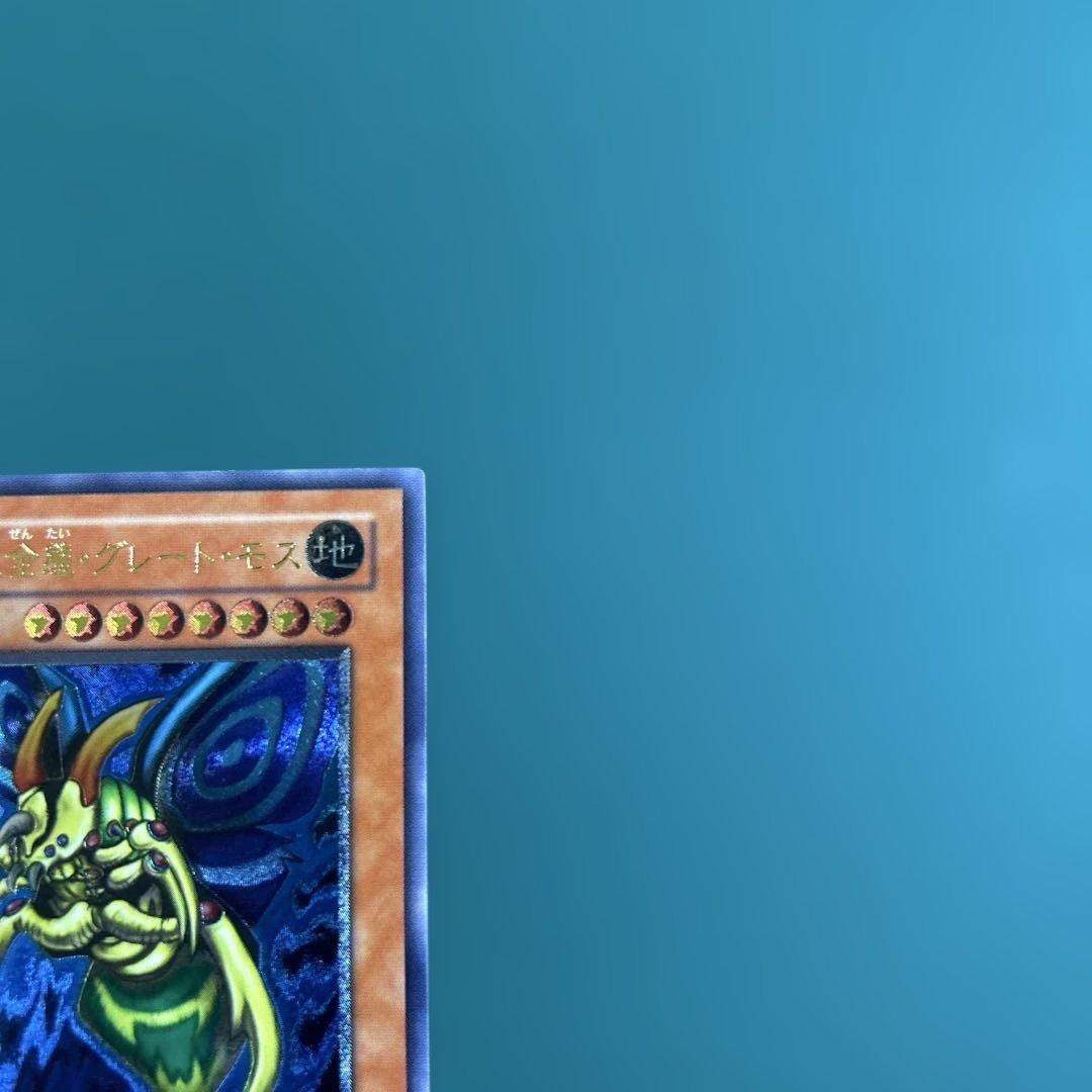 ヤ*ダ様 【美品】遊戯王OCG 究極完全態・グレート・モス　レリーフ