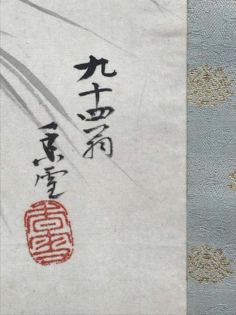 【真作】香雪/鯉滝昇り図/登龍門/鯉図/コイ図/掛軸/名家伝来/AC-73