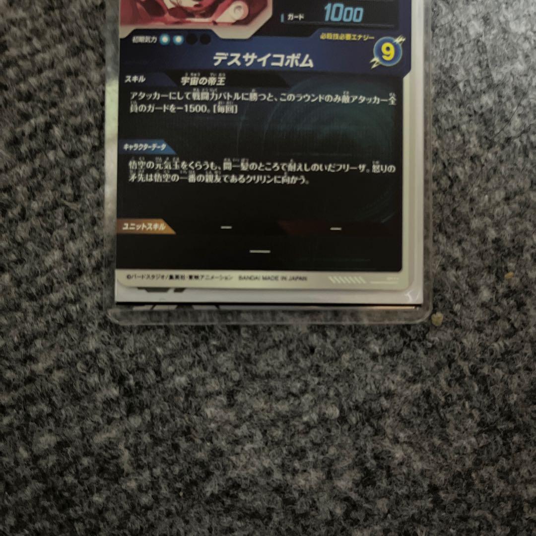 ドラゴンボールスーパーダイバーズ　フリーザ　パラレル