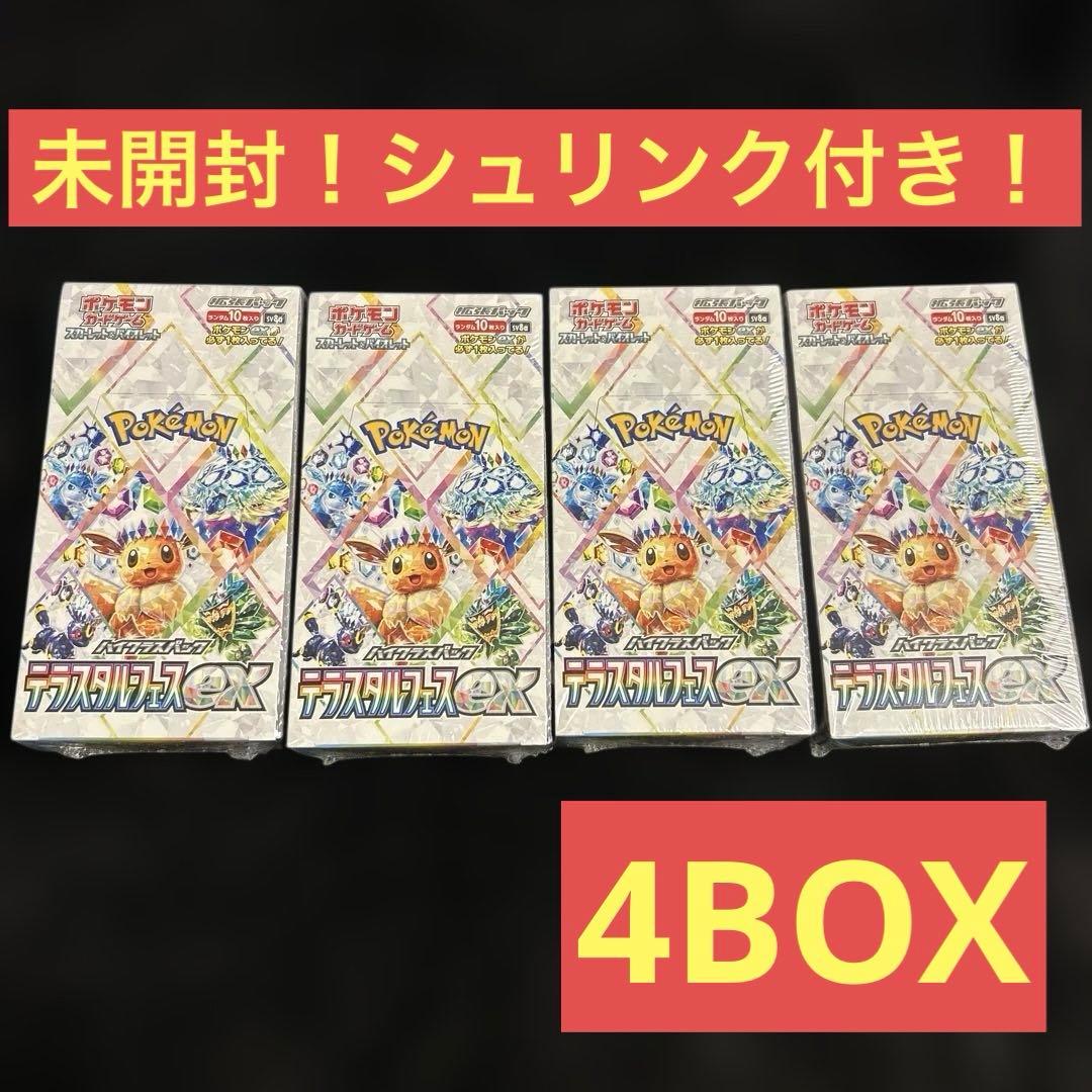 【未開封！シュリンク付き！】ポケモンカード テラスタルフェスex 4BOX