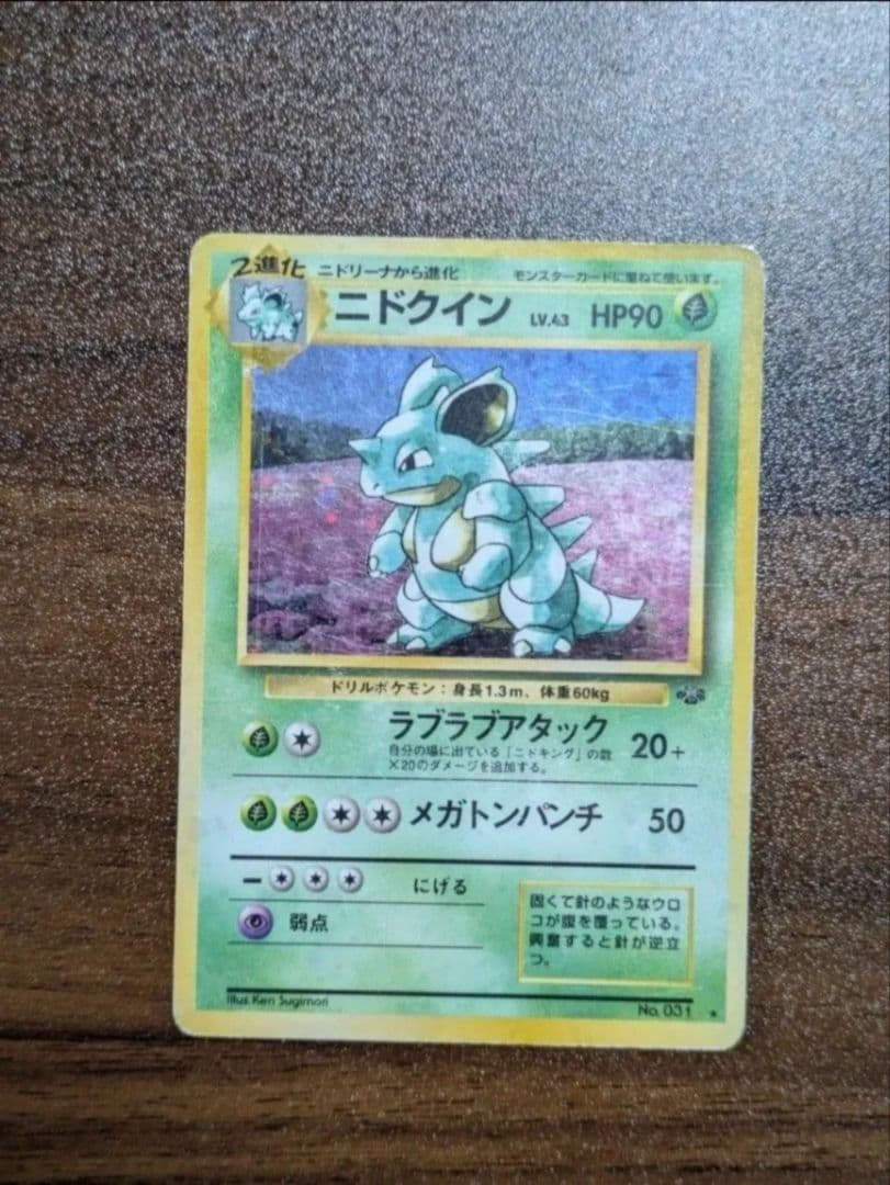 ニドキング ニドクイン 第1弾拡張パック ポケモンカード 旧裏 まとめ売り
