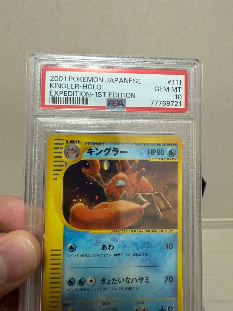 キュウコン 、キングラー、マルマイン、カードe、psa10.うずまきあり