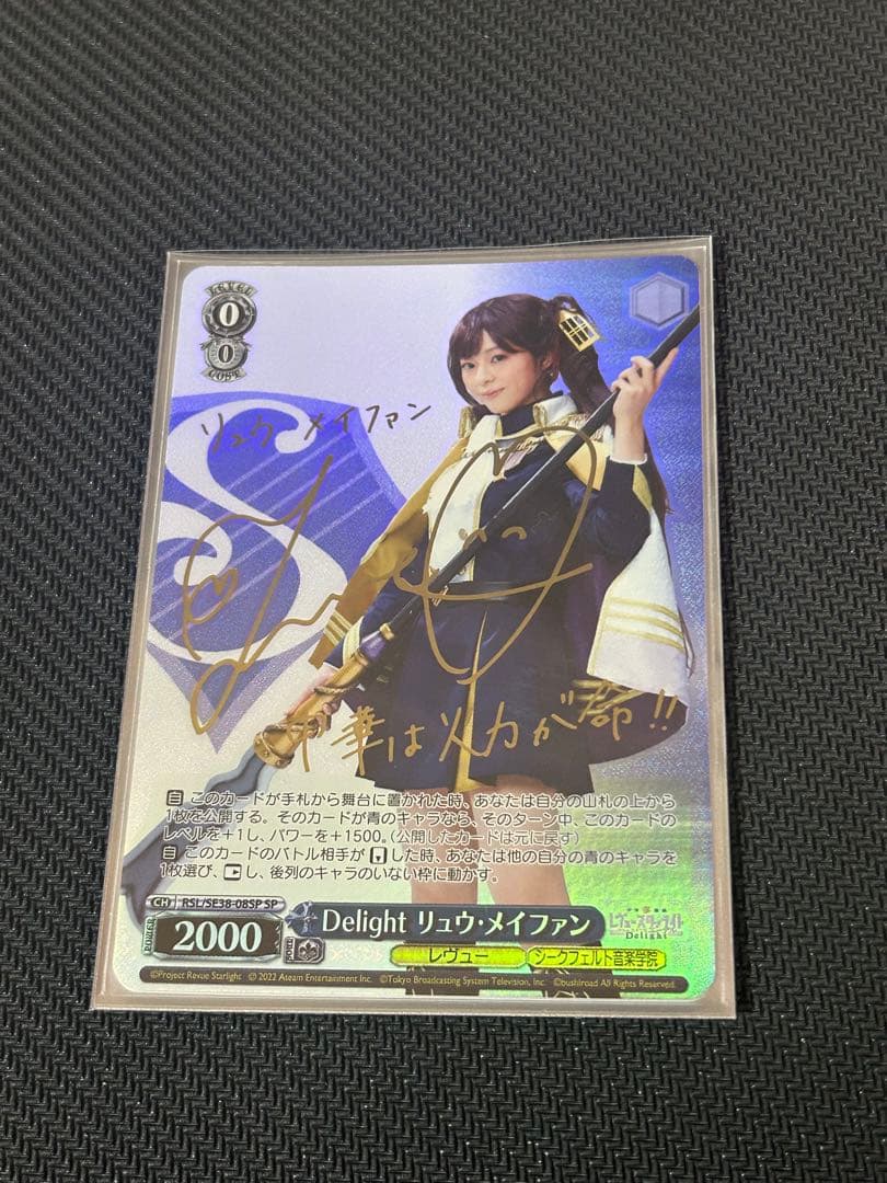 ヴァイスシュヴァルツ　Delight リュウ・メイファン サイン