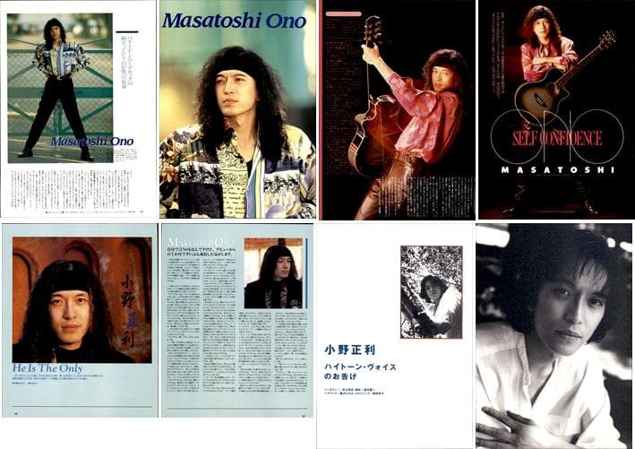 小野正利 雑誌 切り抜き 68P ◆貴重 デビュー～／ページ欠けなし