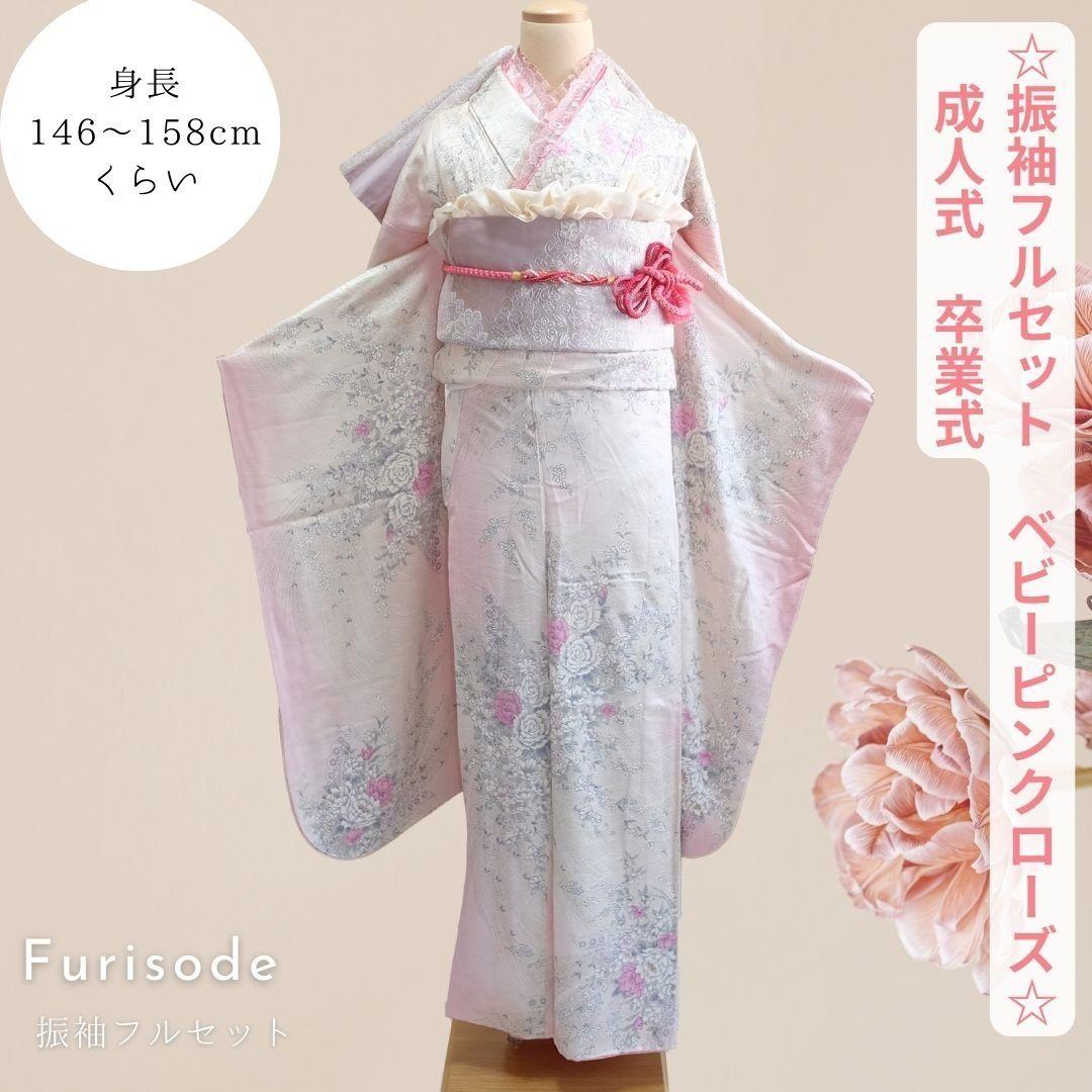 振袖フルセット　ベビーピンク　ラメ小花薔薇柄　大人かわいい　成人式　卒業式