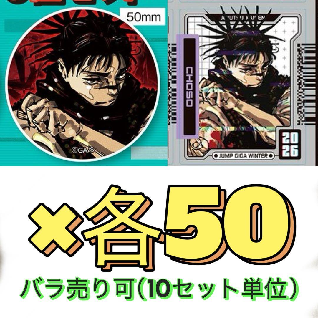 呪術廻戦 脹相 ジャンプ GIGA 2026winter 缶バッジホロステッカー