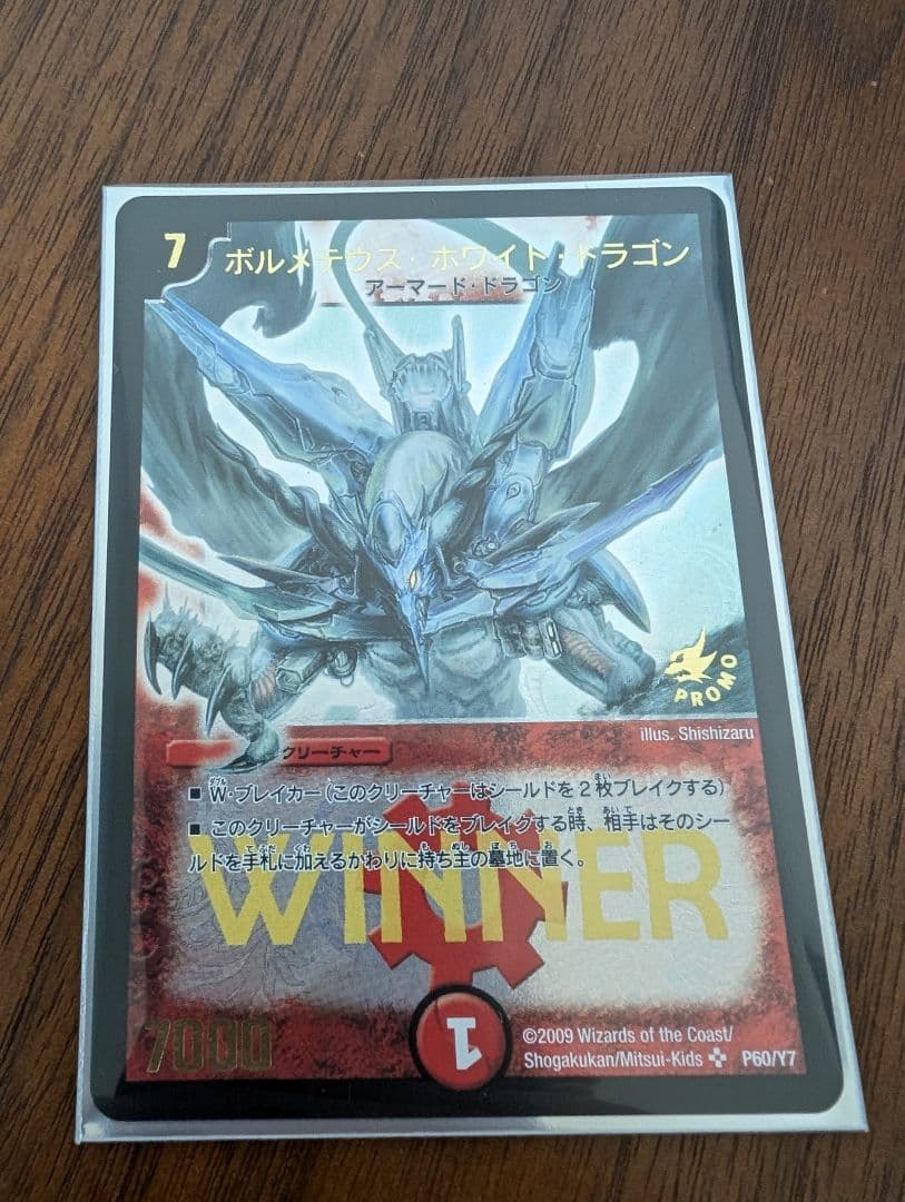 DM ボルメテウス・ホワイト・ドラゴン　winner プロモ