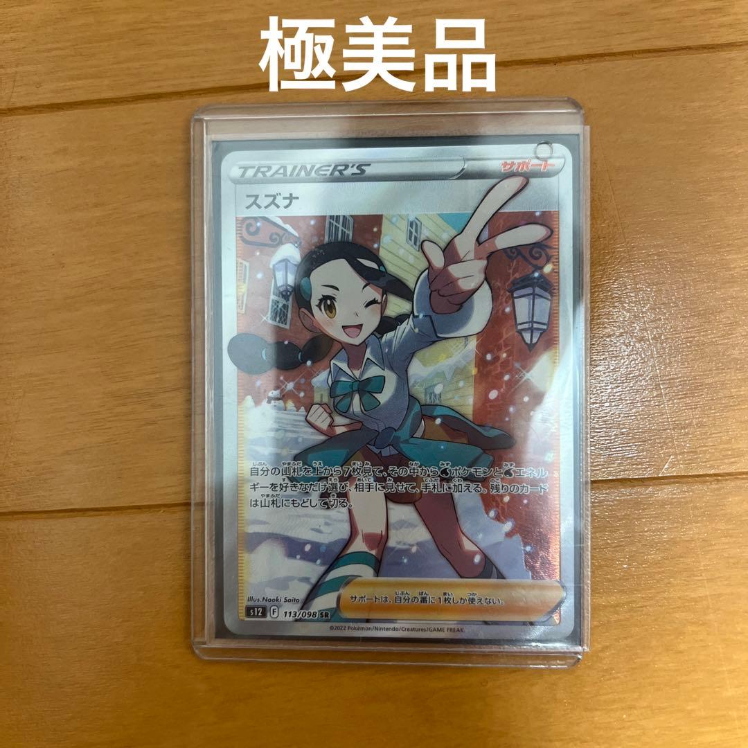 ポケモンカード スズナsr