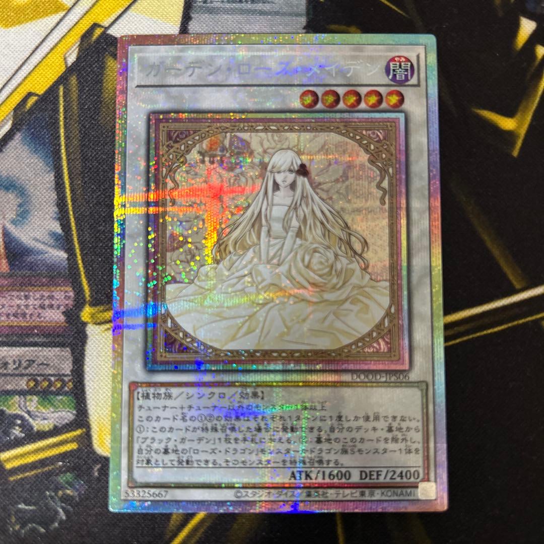 遊戯王【ガーデン・ローズ・メイデン】プリシク絵違い◆メルカリ便発送◆