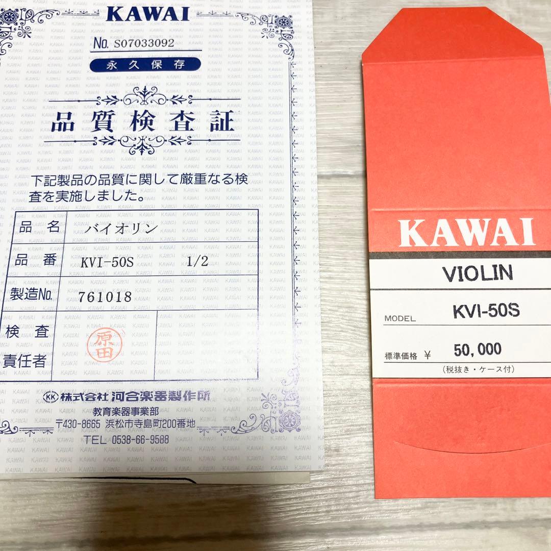 美品　KAWAI KVI-50S 1/2サイズ　新品弦4本　定価50,000円