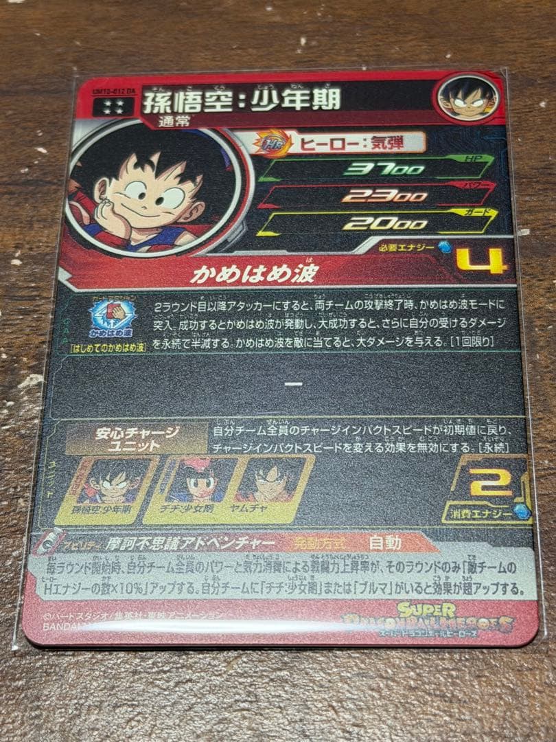 SDBH DA2枚セット