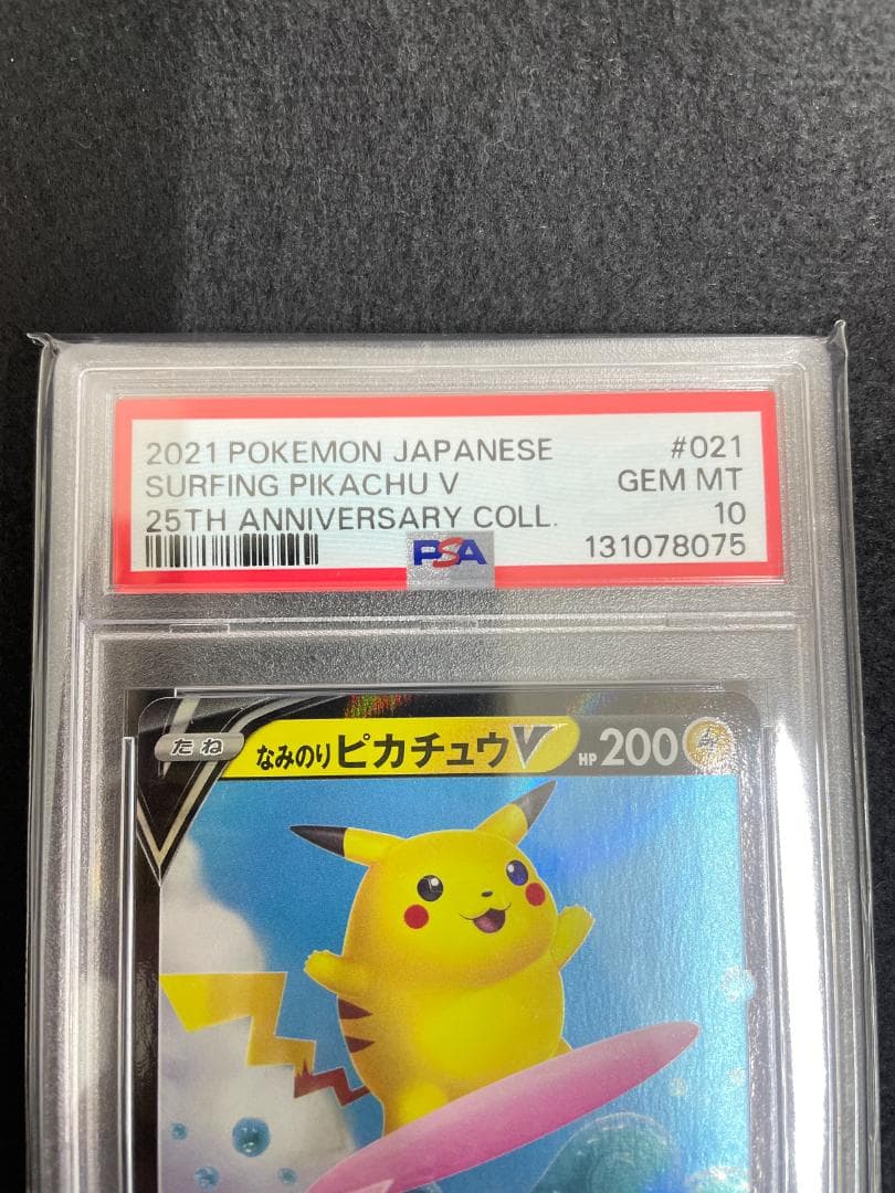 なみのりピカチュウV RR S8a 25th 021/028 PSA10