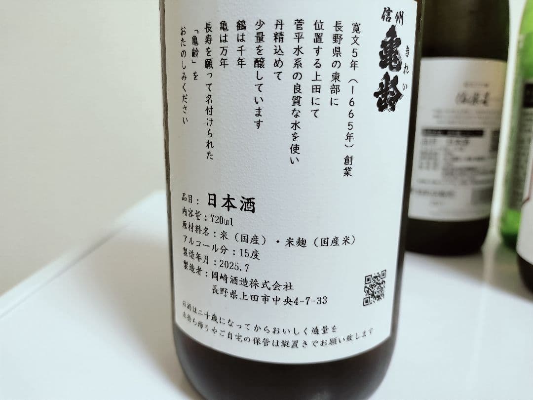 信州亀齢セット