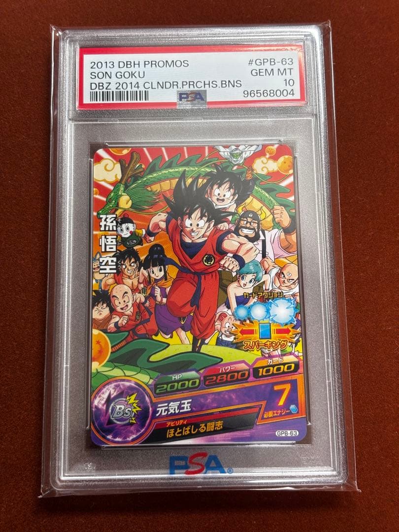 【世界1枚】 PSA10 孫悟空 GPB-63 超希少 神イラスト プロモ