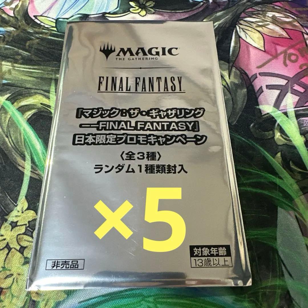 MTG 『ファイナルファンタジー』日本限定プロモ