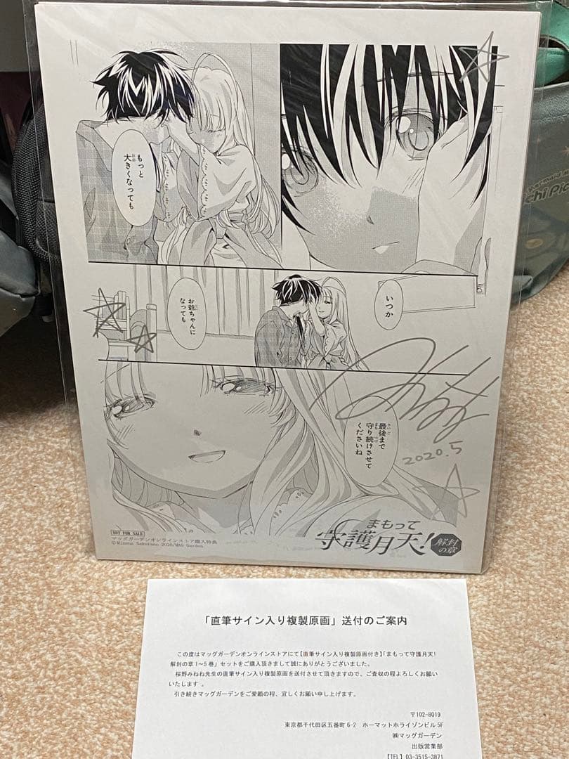 限定複製原画 サイン入り　まもって守護月天！解封の章　桜野みねね　2020.5