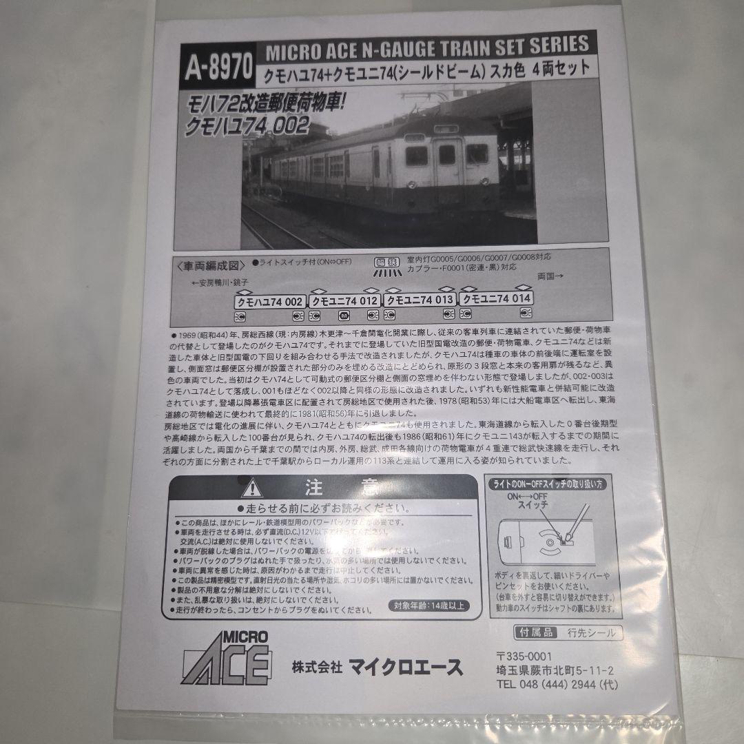 マイクロエース クモハユ74+クモユニ74（シールドビーム）スカ色 4両セット