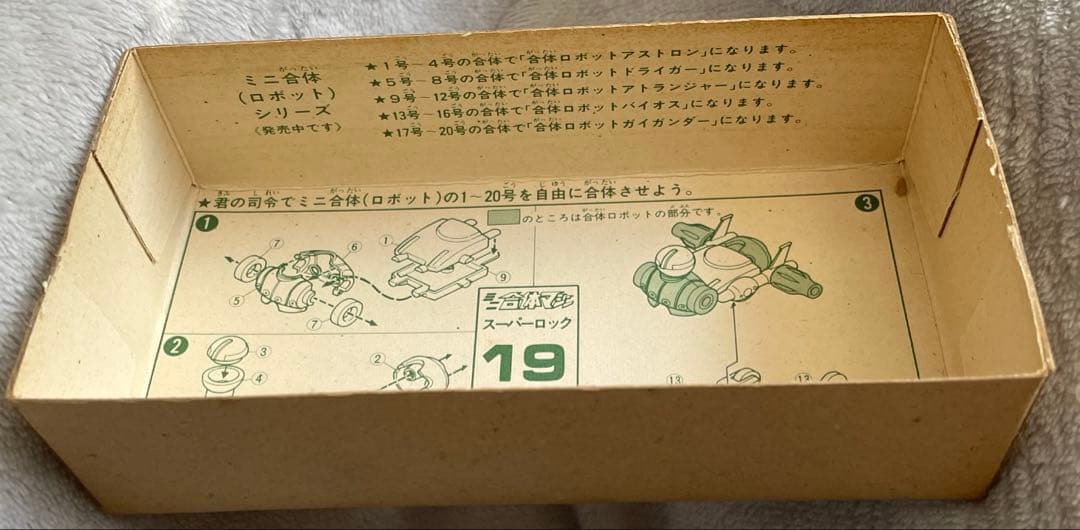 【美品】アオシマ 合体ロボット　ガイガンダー 19号