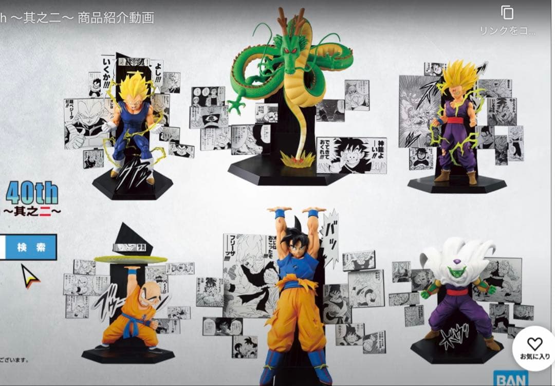 一番くじ ドラゴンボール A賞 B賞 C賞 D賞 E賞ラストワン賞　未陳列品