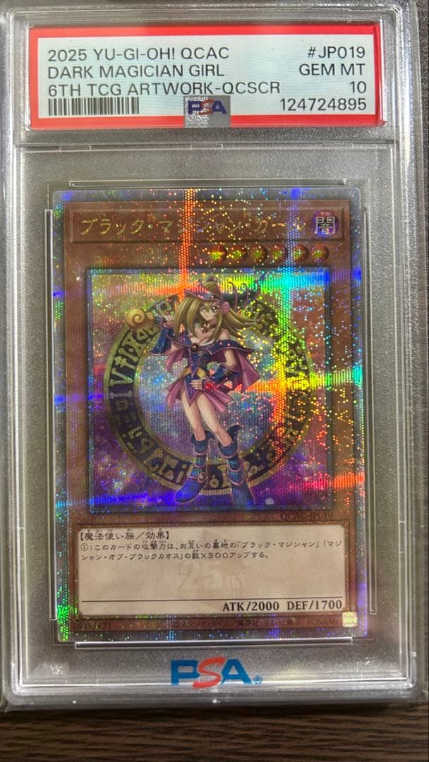 遊戯王　ブラック・マジシャン・ガール　psa10