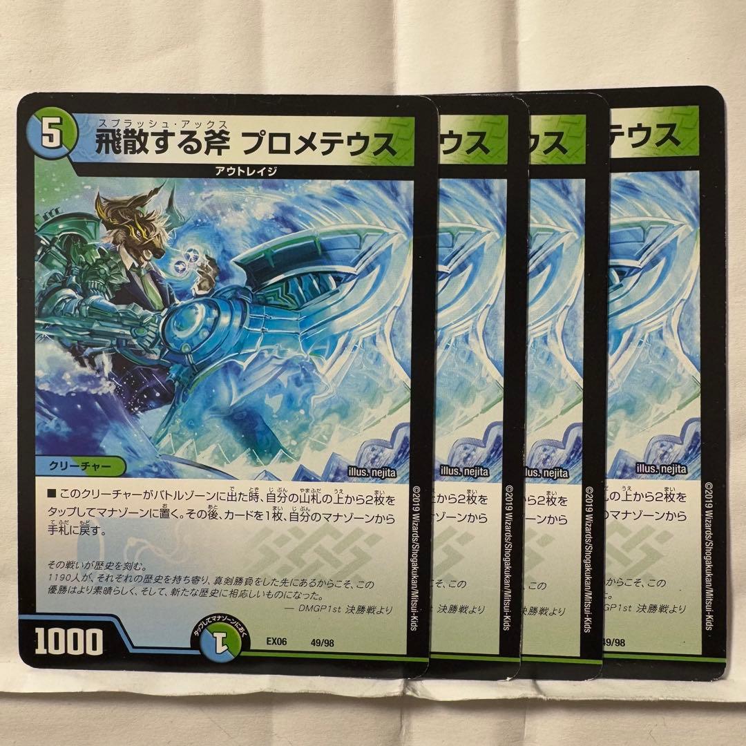 デュエルマスターズ 飛散する斧 プロメテウス