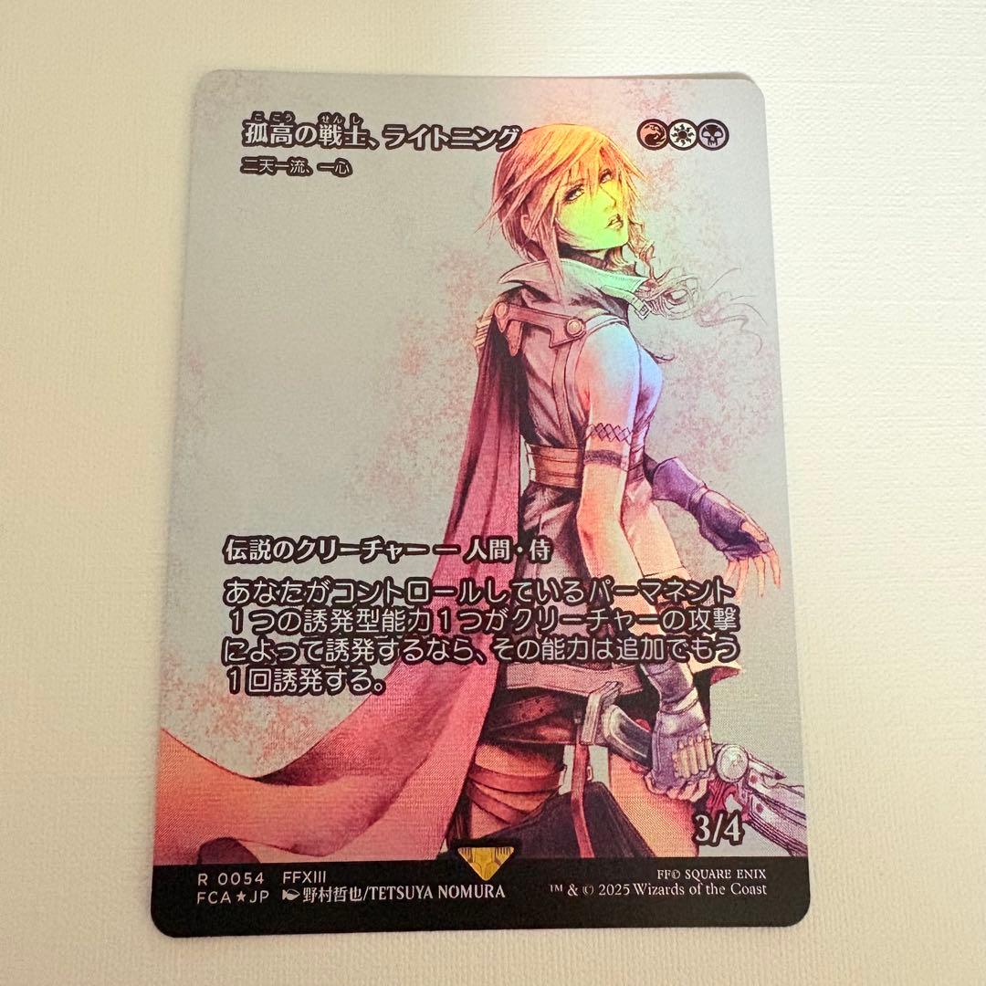 MTG FF 孤高の戦士、ライトニング 継承史 foil