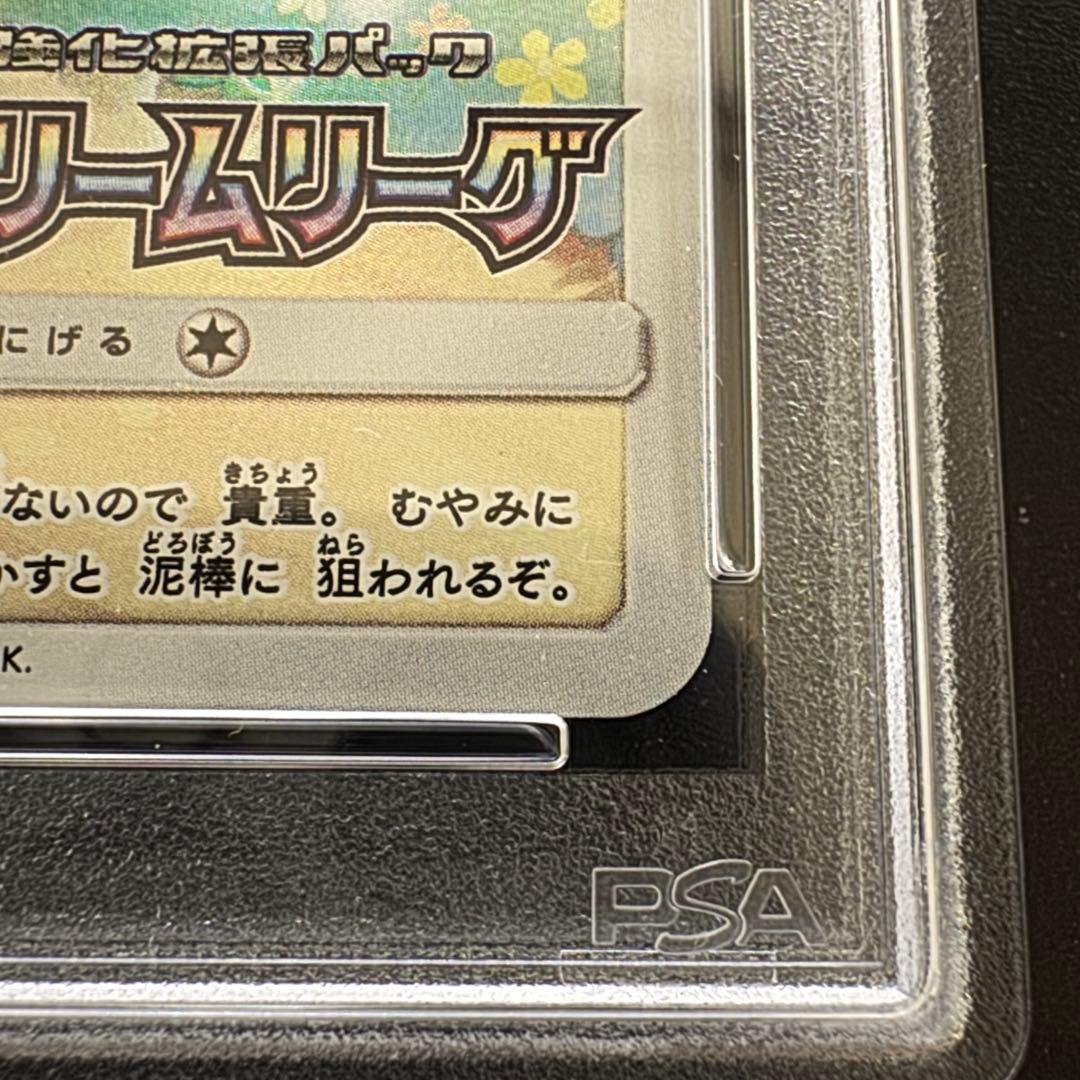 PSA9 ピッピ ドリームリーグ PROMO 381