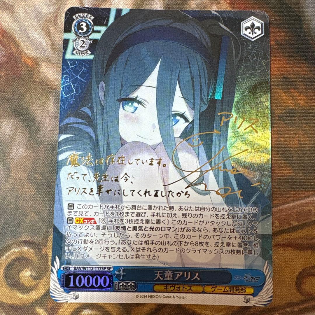 ヴァイスシュヴァルツ　天童アリス　SP サイン　ブルーアーカイブ