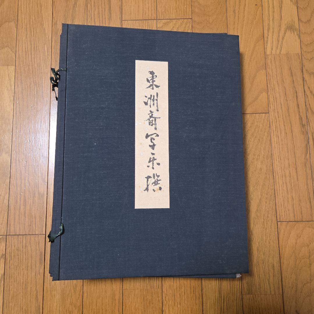 東洲斎写楽撰　手刷り　浮世絵　木版画　全40枚揃い　悠々洞出版 解説書付き