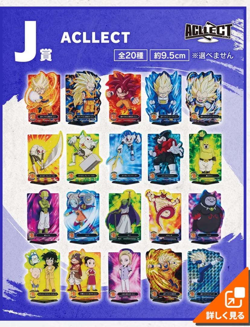【1ロット】一番くじ　ドラゴンボール　DAIMA第2弾 販促品 未開封くじ付き