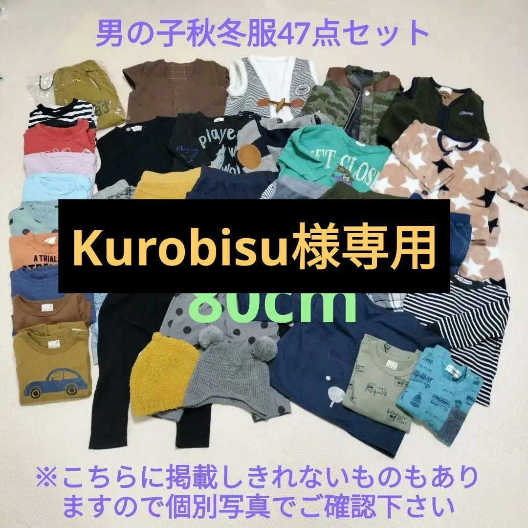 新品あり男の子秋冬服　47点まとめ売り