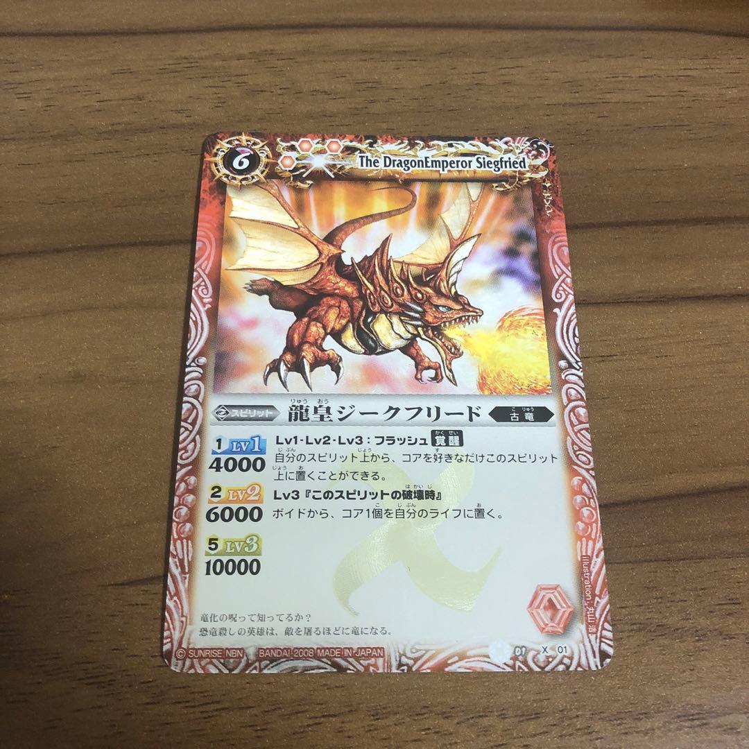 バトルスピリッツ龍皇ジークフリード