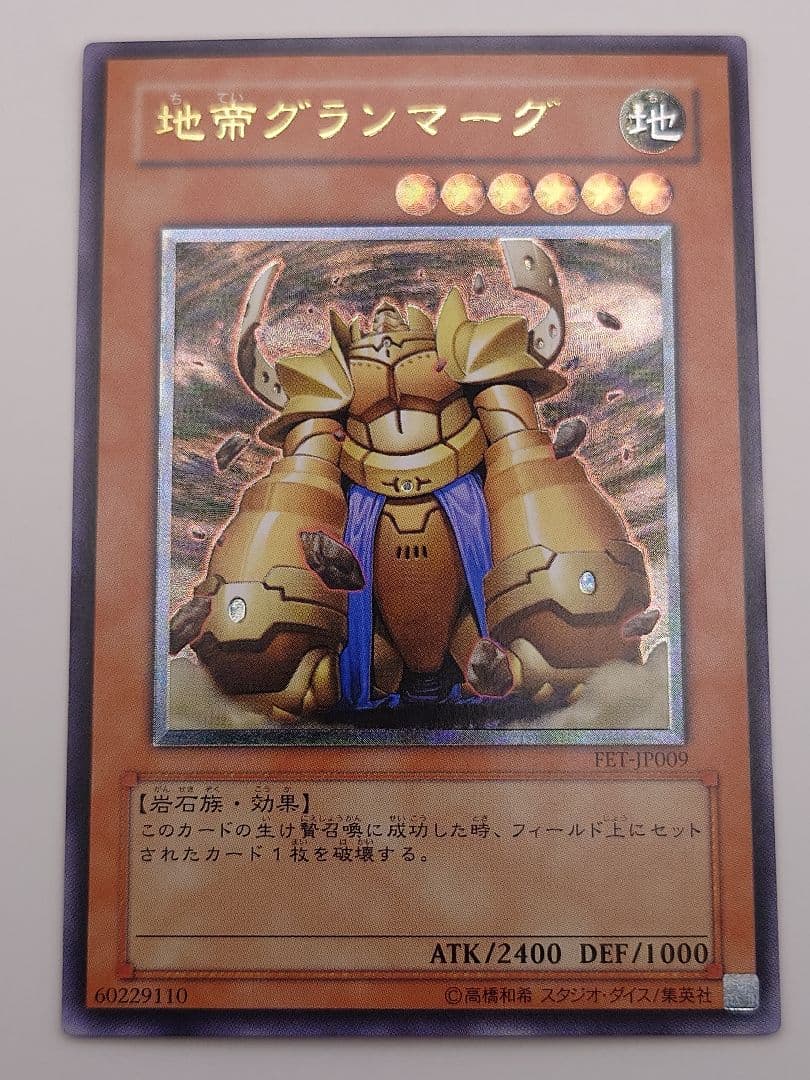 にち　レリーフ　アルティメット 地帝グランマーグ